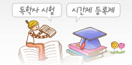 학점은행제에관한 이미지